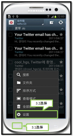 三星I9308如何删除电子邮件账户